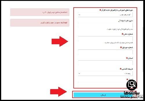 نحوه ثبت نام و عضویت در سایت دارالقرآن خانه کارگر